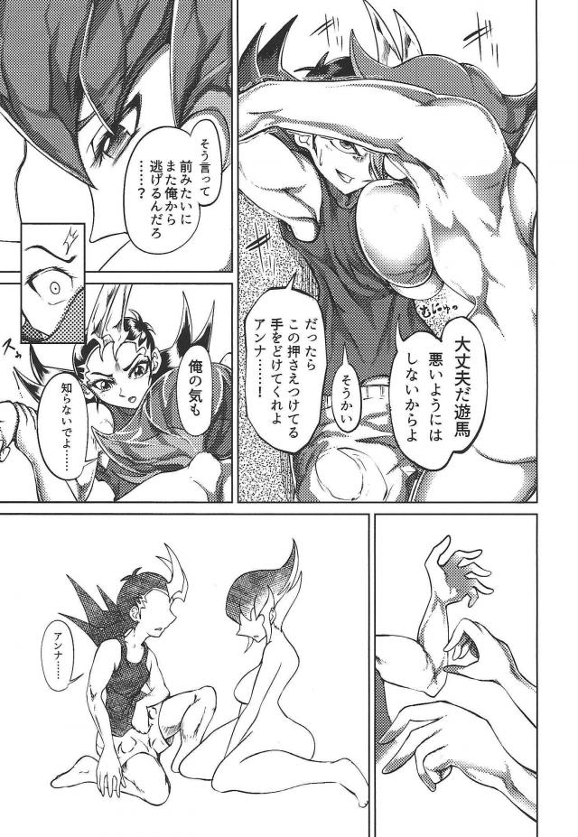 遊馬と既成事実を作っちゃおう大作戦 <> 014