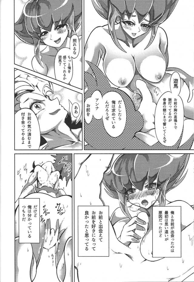 遊馬と既成事実を作っちゃおう大作戦 <> 019