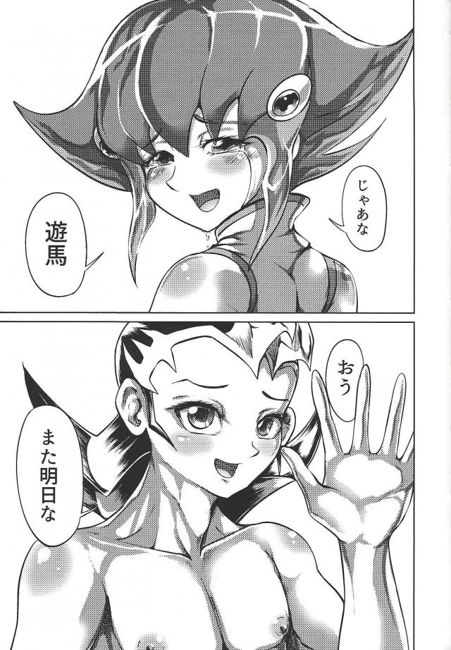 遊馬と既成事実を作っちゃおう大作戦 <> 031