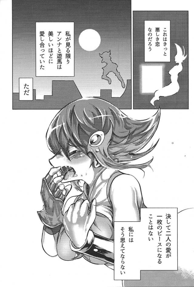 遊馬と既成事実を作っちゃおう大作戦 <> 032