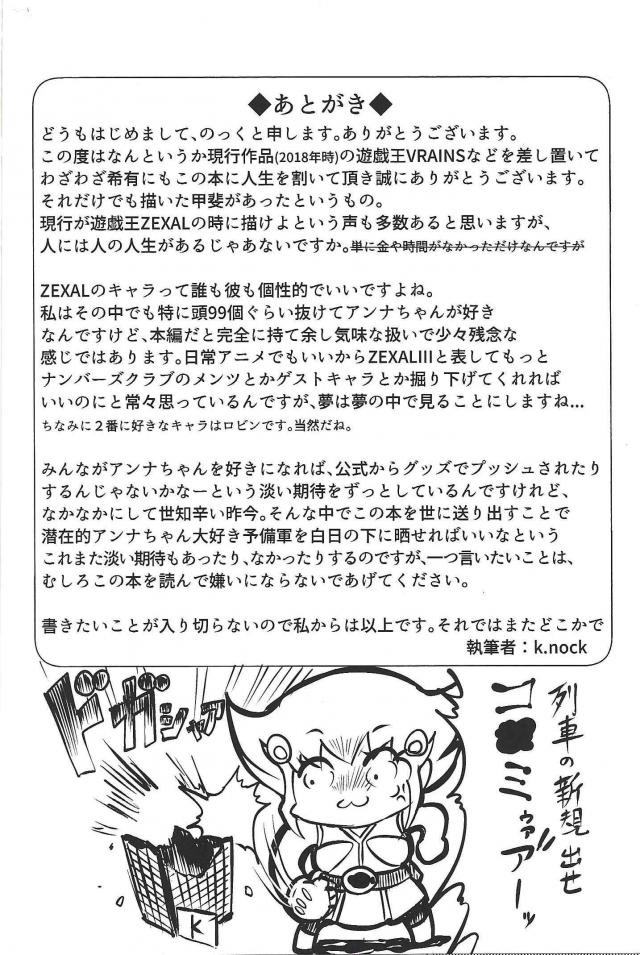 遊馬と既成事実を作っちゃおう大作戦 <> 034