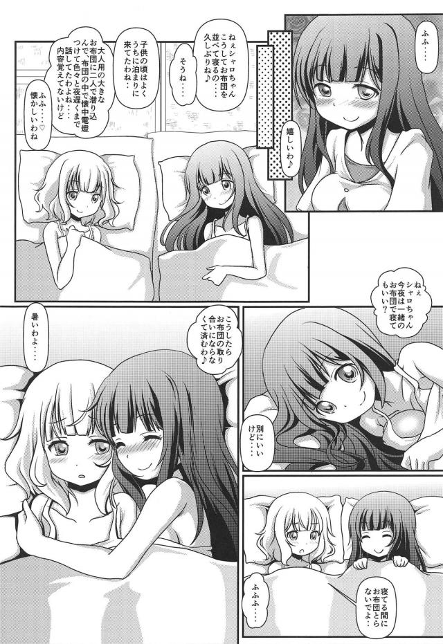 シャロの寝不足お泊まり生活 <> 004