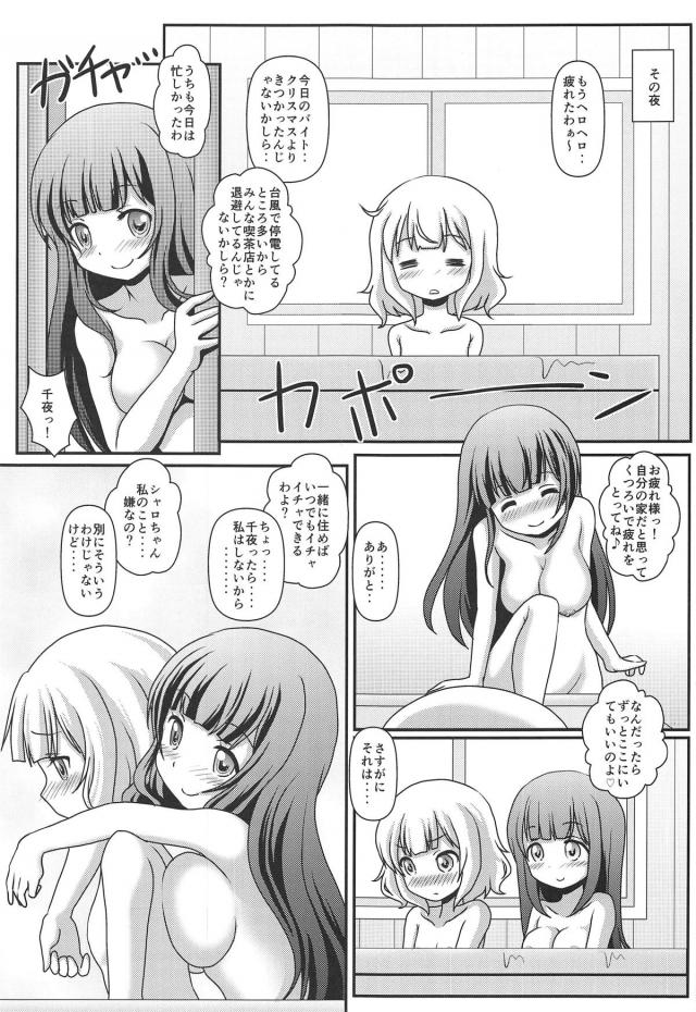 シャロの寝不足お泊まり生活 <> 008