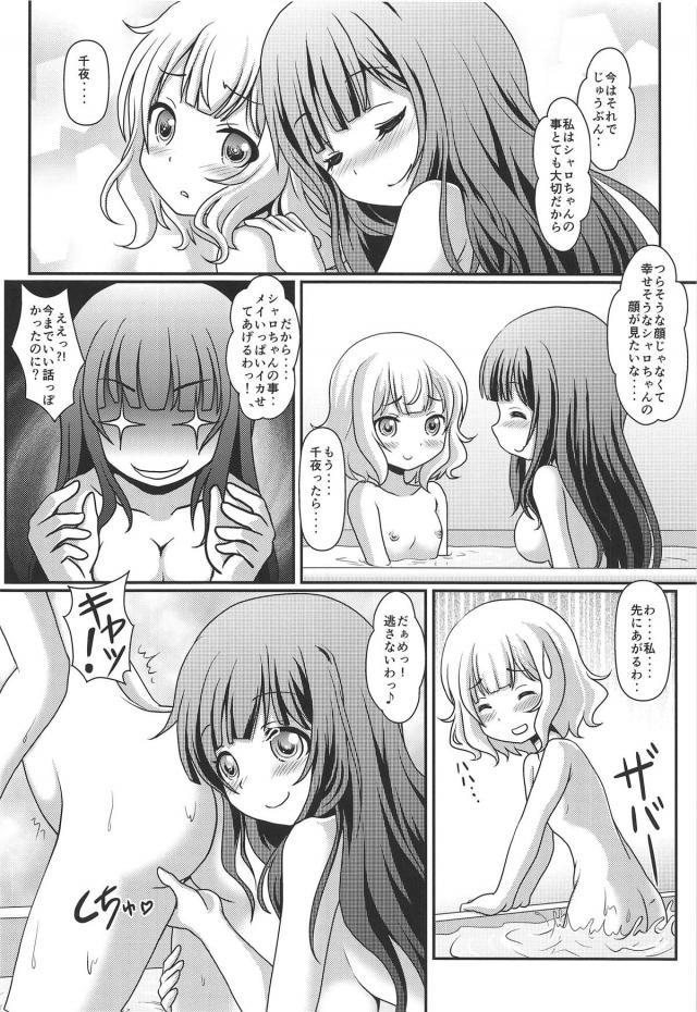シャロの寝不足お泊まり生活 <> 009