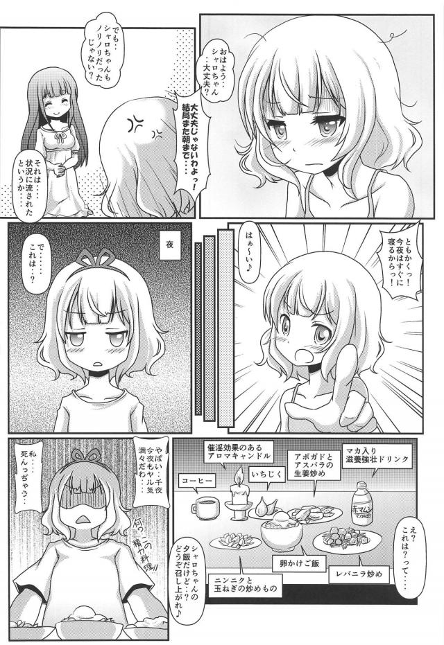 シャロの寝不足お泊まり生活 <> 013