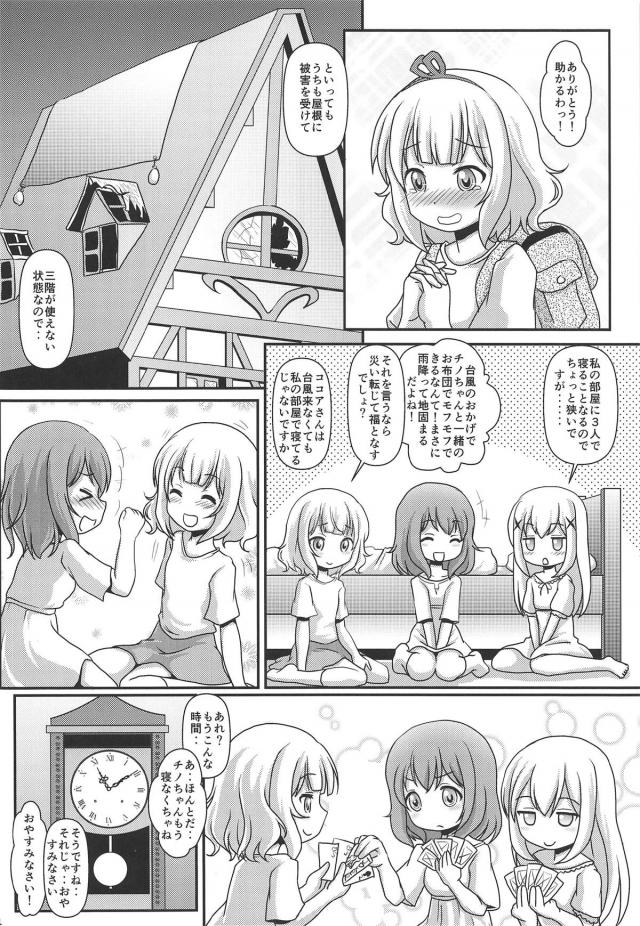 シャロの寝不足お泊まり生活 <> 015