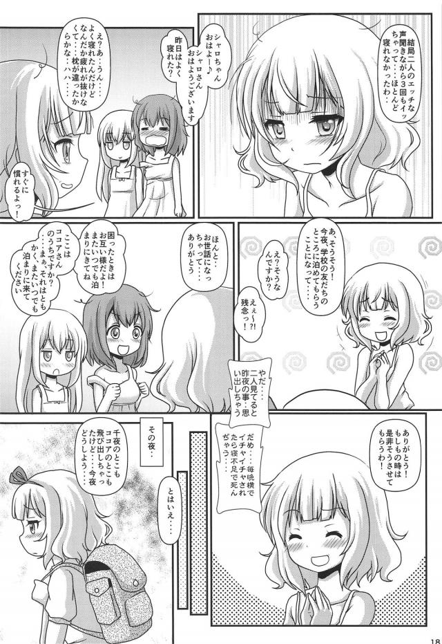シャロの寝不足お泊まり生活 <> 019