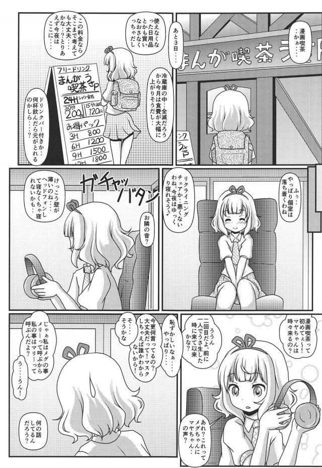 シャロの寝不足お泊まり生活 <> 020