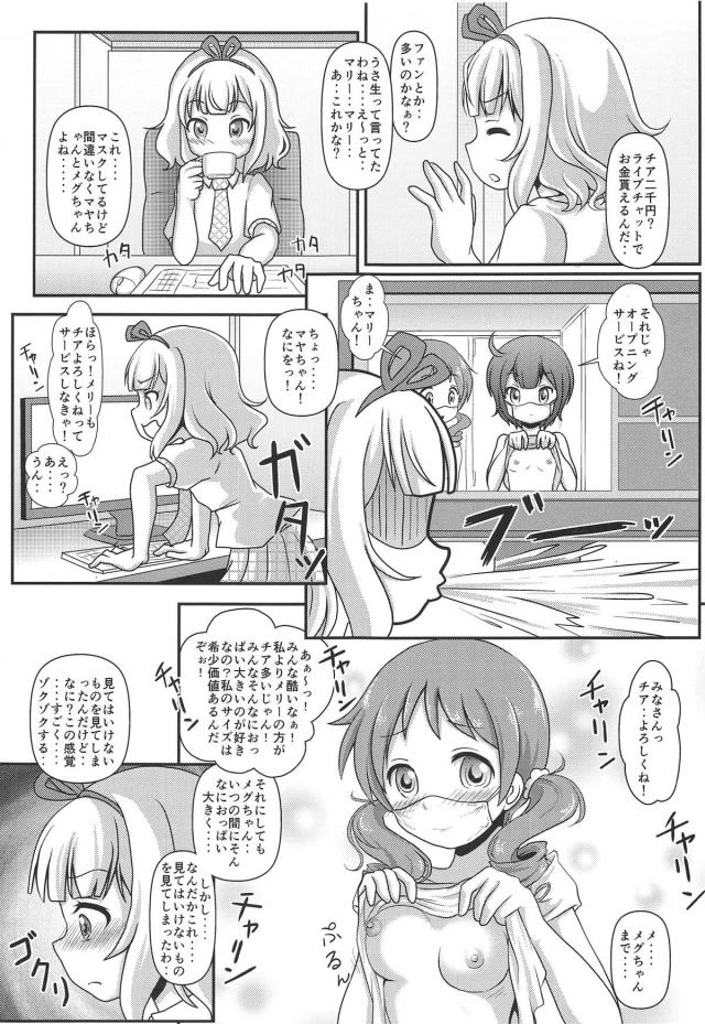 シャロの寝不足お泊まり生活 <> 022