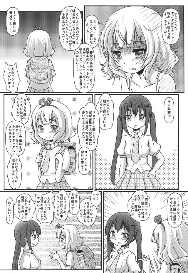 シャロの寝不足お泊まり生活 <> 025
