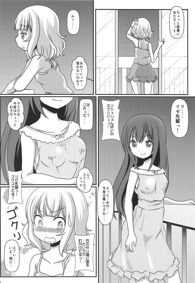 シャロの寝不足お泊まり生活 <> 027