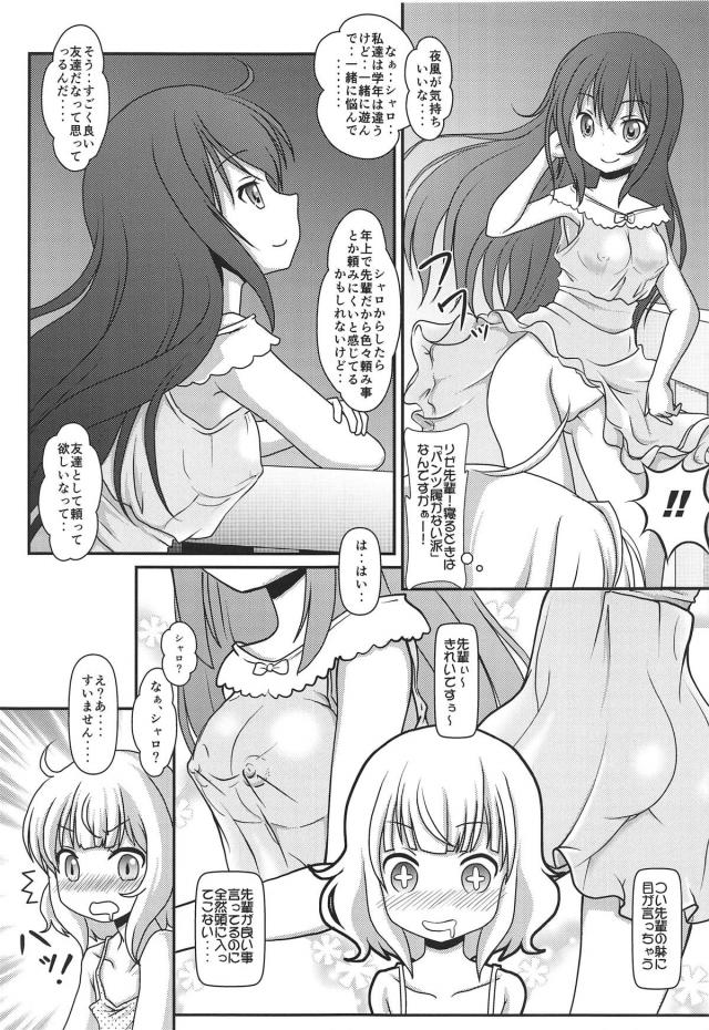 シャロの寝不足お泊まり生活 <> 028