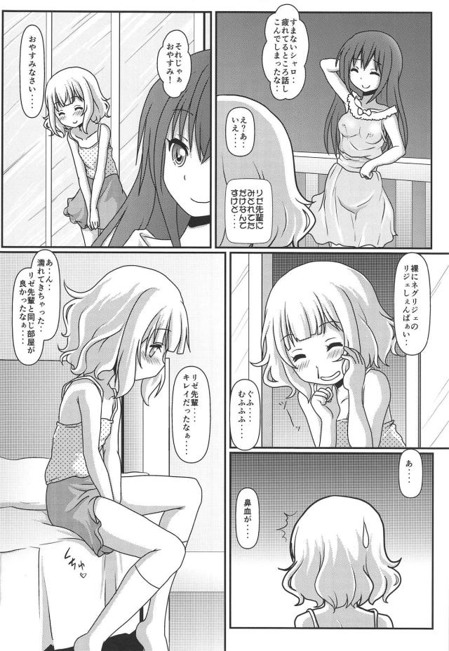 シャロの寝不足お泊まり生活 <> 029