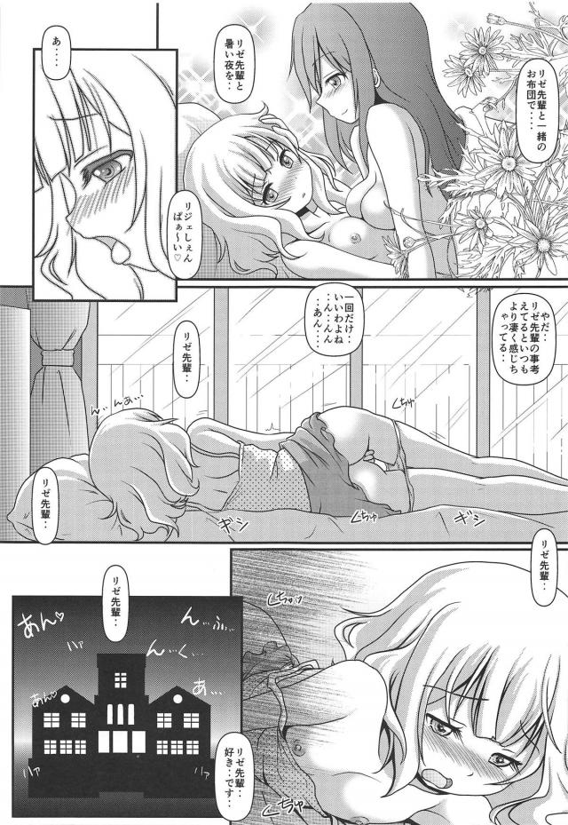 シャロの寝不足お泊まり生活 <> 030