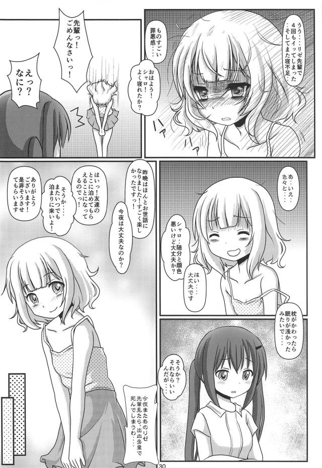 シャロの寝不足お泊まり生活 <> 031