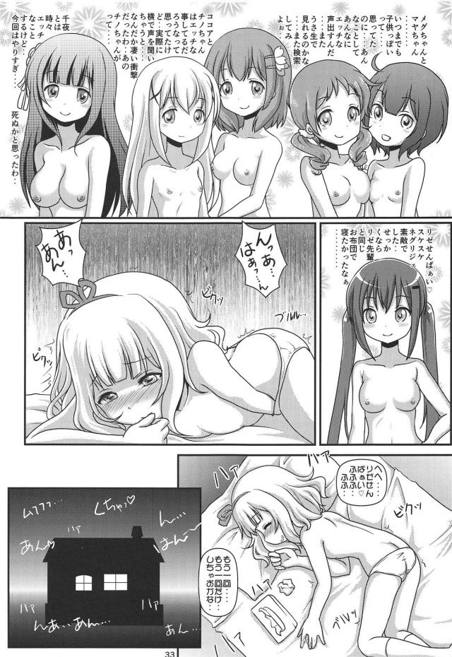 シャロの寝不足お泊まり生活 <> 034
