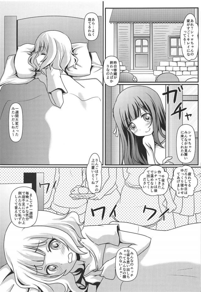 シャロの寝不足お泊まり生活 <> 036