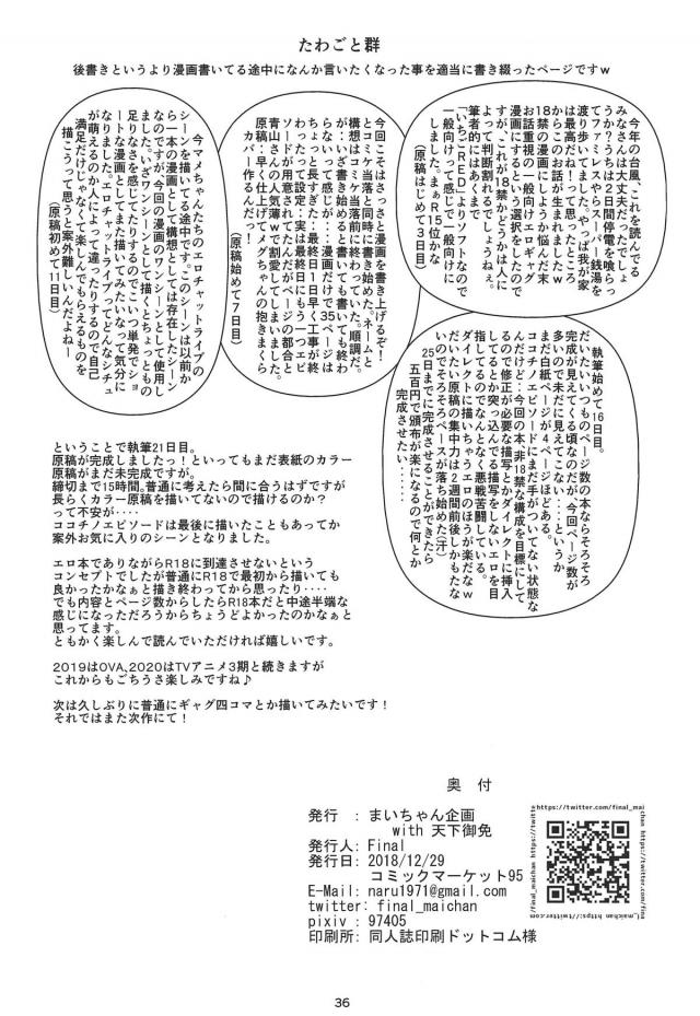 シャロの寝不足お泊まり生活 <> 037