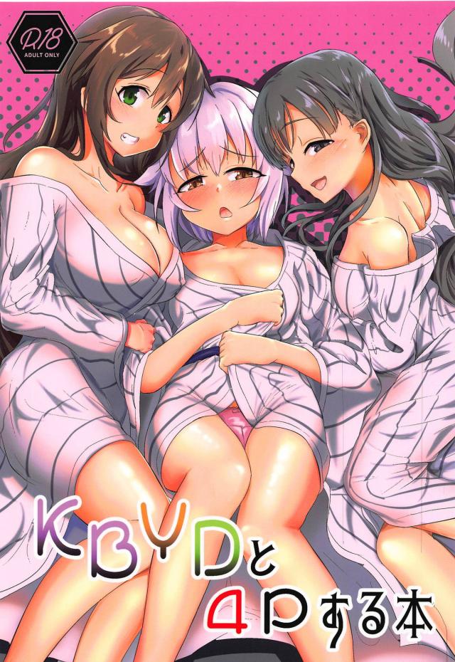真面目Pと浴衣アイドル3人の4P沼 <> 1