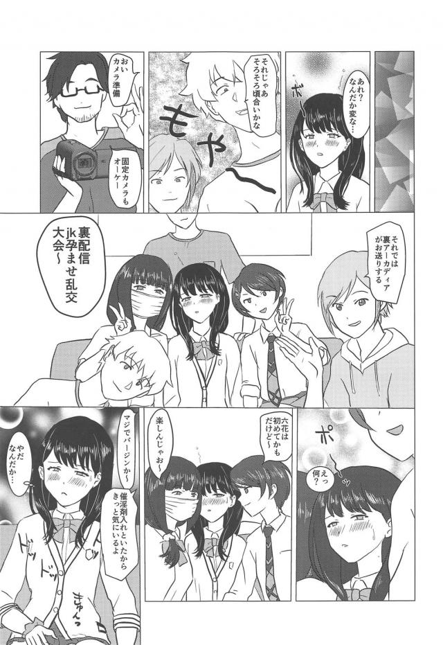裏配信JK孕ませ乱交大会 <> 006