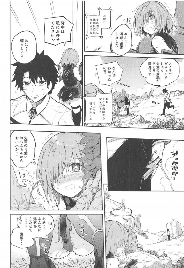 先輩のオチンチンの事で頭がいっぱいなマシュ <> 005