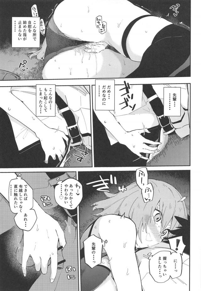 先輩のオチンチンの事で頭がいっぱいなマシュ <> 008