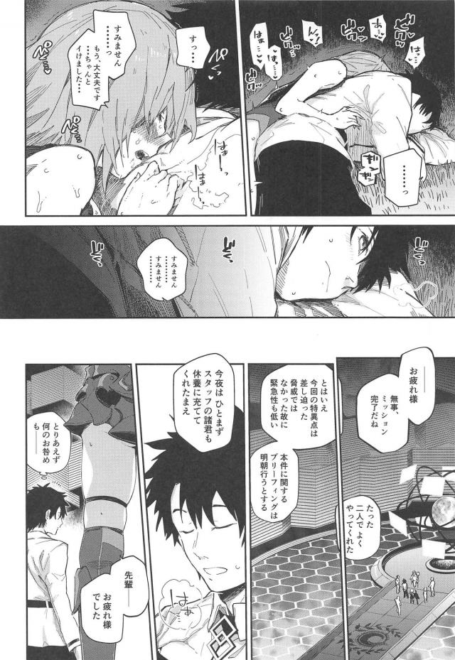 先輩のオチンチンの事で頭がいっぱいなマシュ <> 011