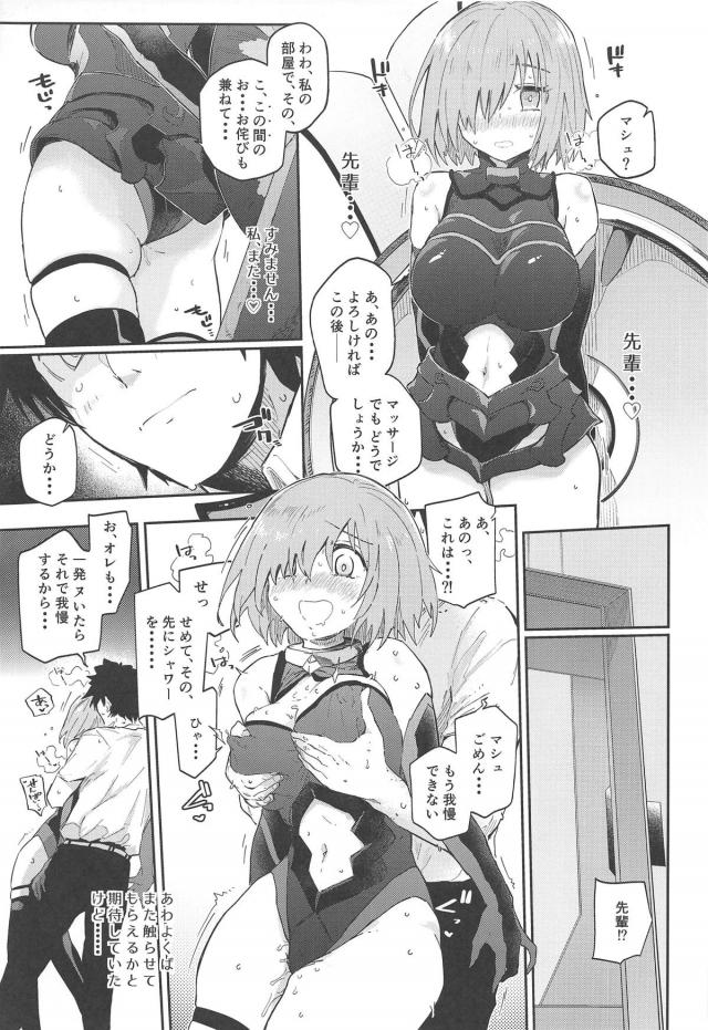 先輩のオチンチンの事で頭がいっぱいなマシュ <> 012