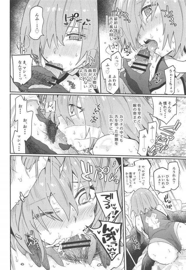 先輩のオチンチンの事で頭がいっぱいなマシュ <> 015