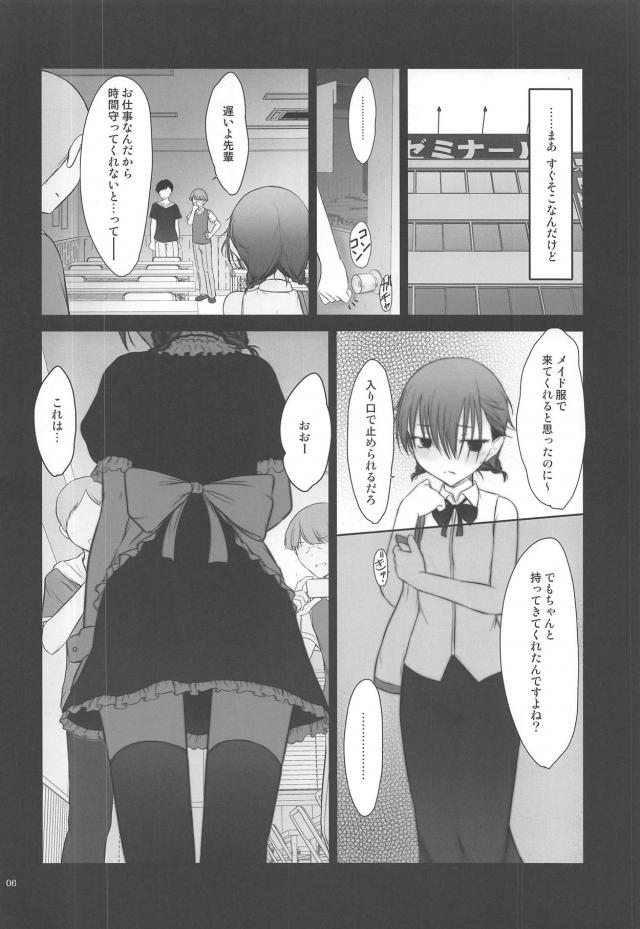 ピクシーメイドあしゅみぃちゃんレイプ <> 005