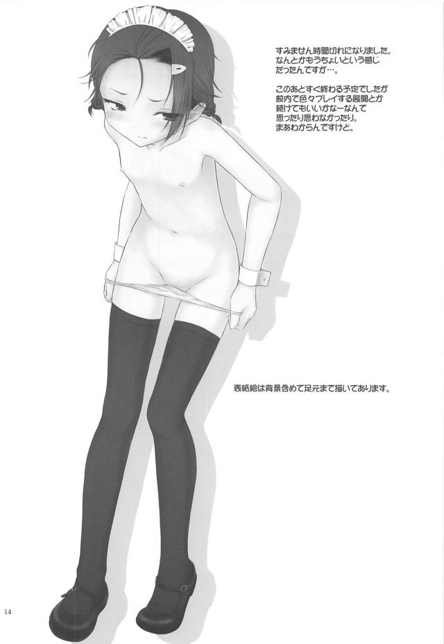ピクシーメイドあしゅみぃちゃんレイプ <> 013