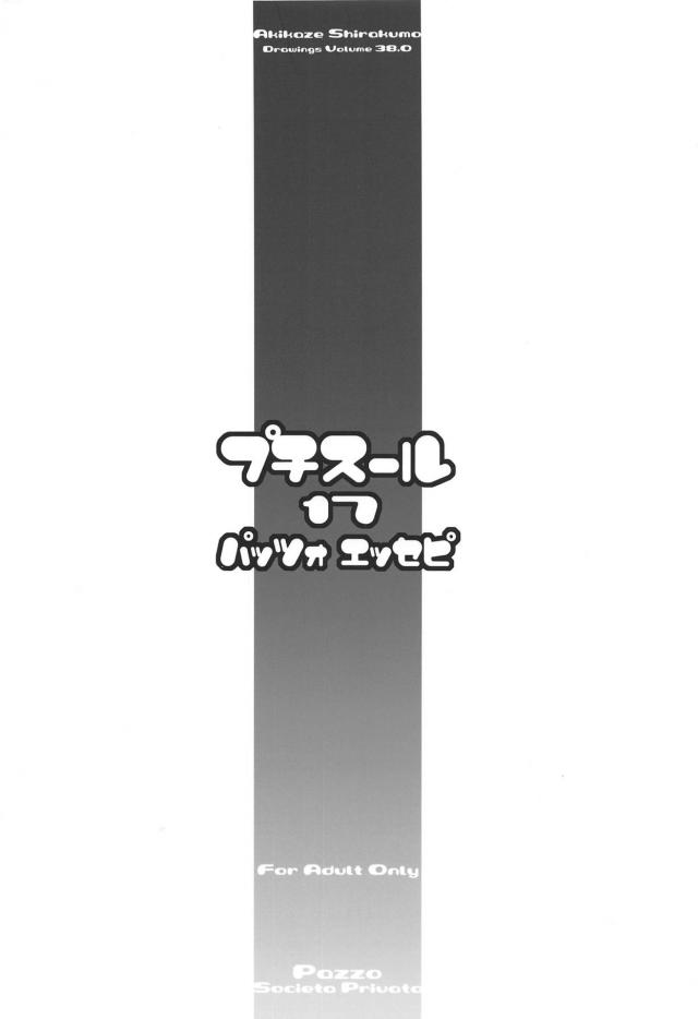 ピクシーメイドあしゅみぃちゃんレイプ <> 017