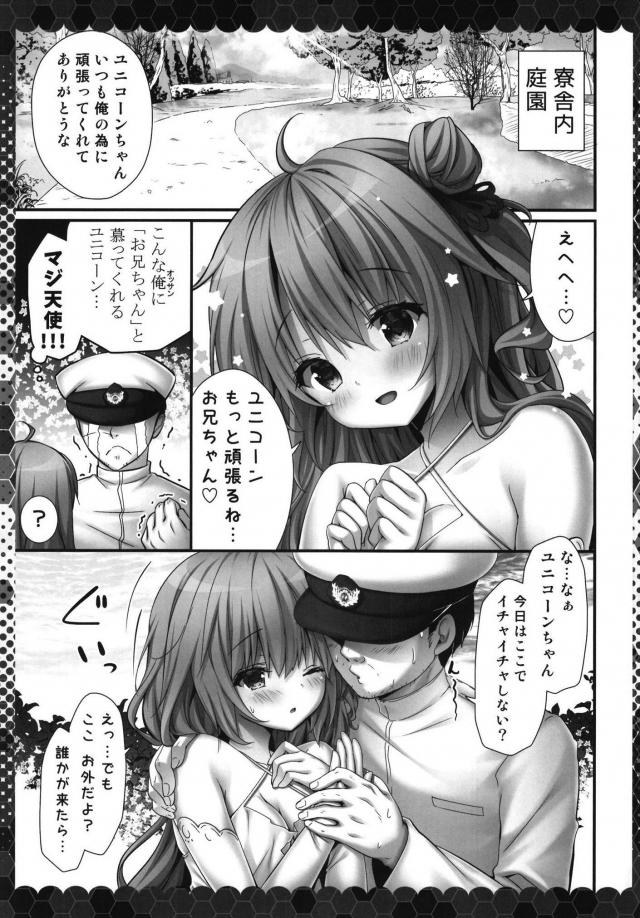 お外でユニコーンちゃんとイチャイチャ <> 004