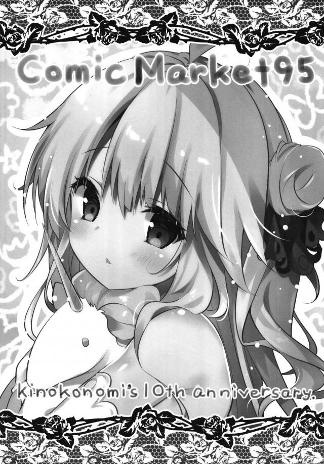 お外でユニコーンちゃんとイチャイチャ <> 017