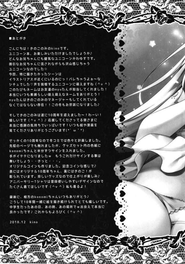 お外でユニコーンちゃんとイチャイチャ <> 020