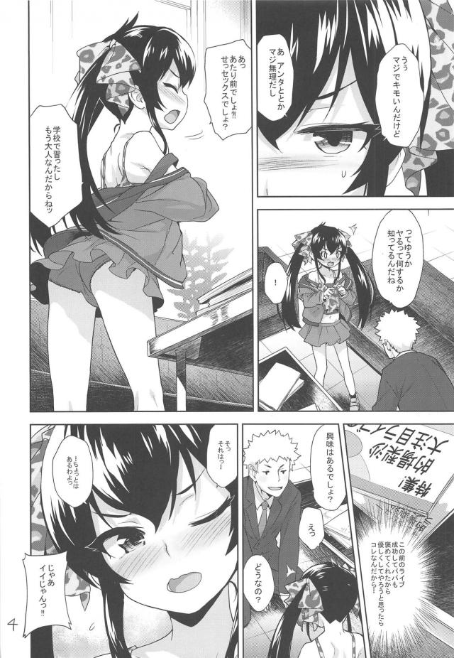 JSロリアイドルと強引にアナルセックスする本 <> 003