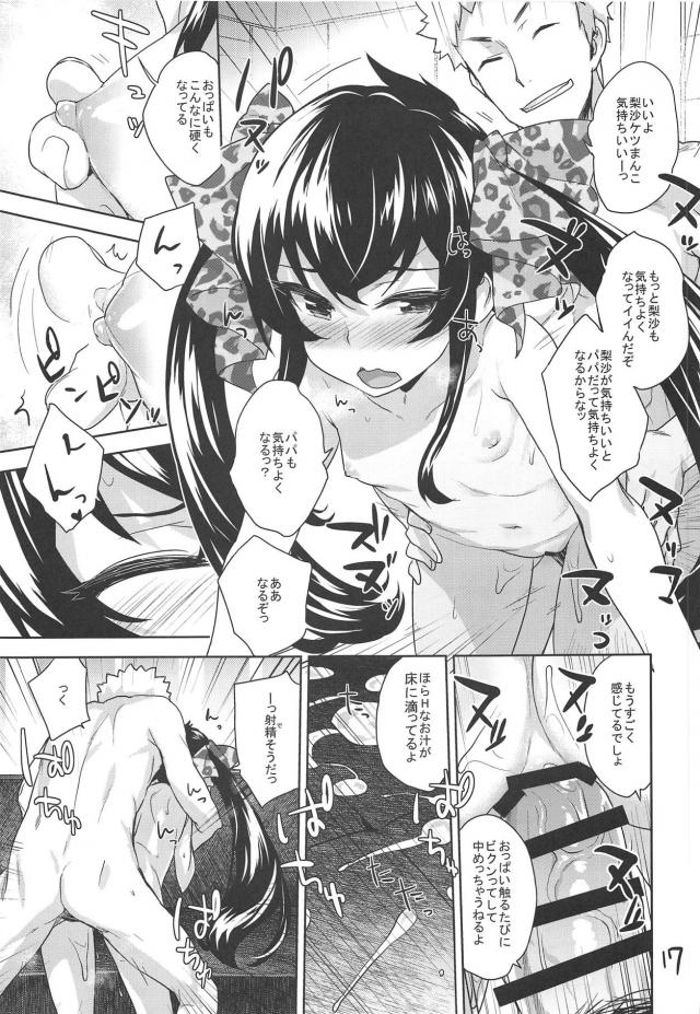 JSロリアイドルと強引にアナルセックスする本 <> 016