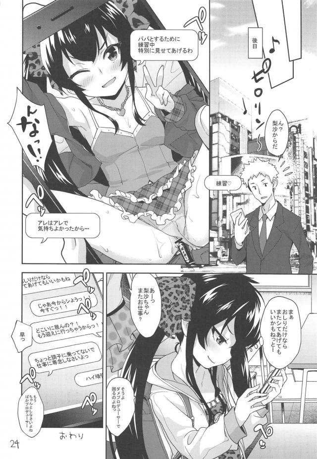 JSロリアイドルと強引にアナルセックスする本 <> 023