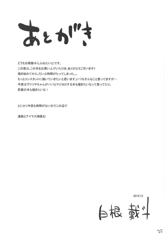 JSロリアイドルと強引にアナルセックスする本 <> 024