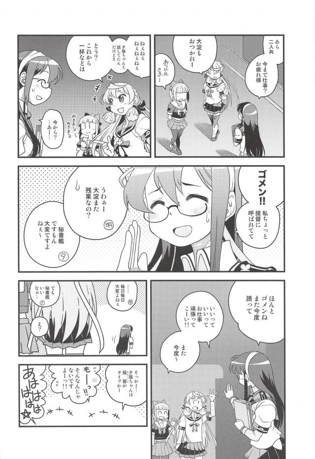 バニー秘書艦大淀は交尾好きでしゅ！ <> 003