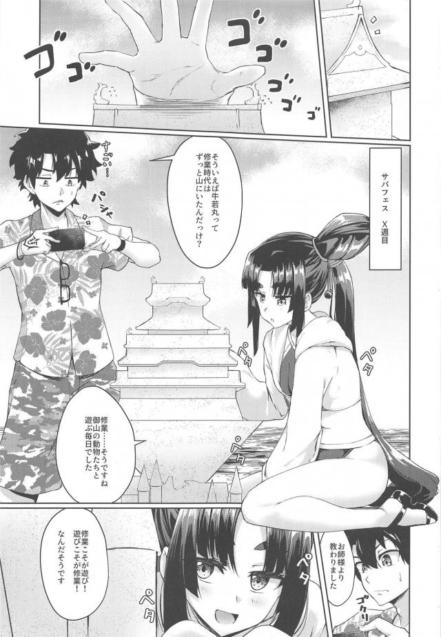 水着の牛若丸と遊ぼう！ <> 002