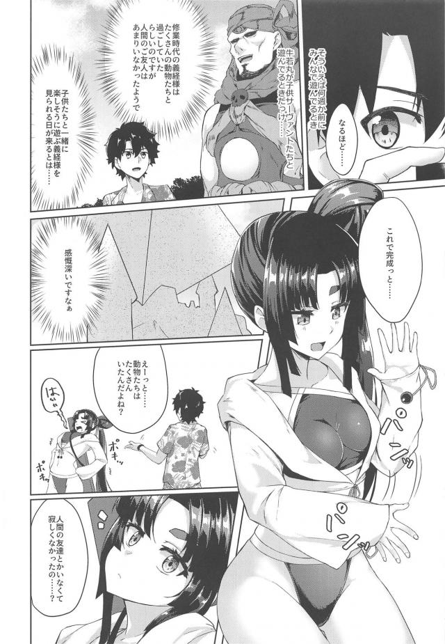 水着の牛若丸と遊ぼう！ <> 003