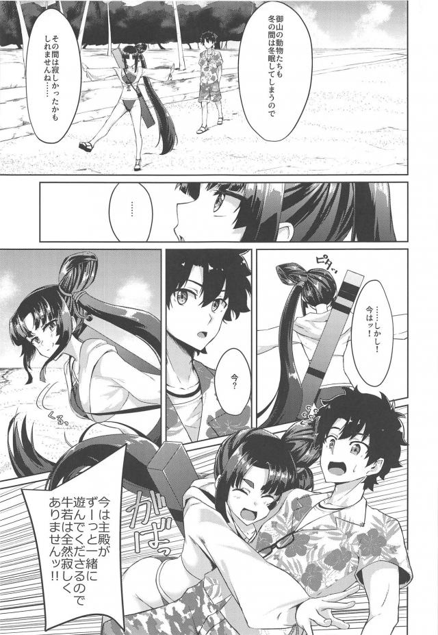 水着の牛若丸と遊ぼう！ <> 004