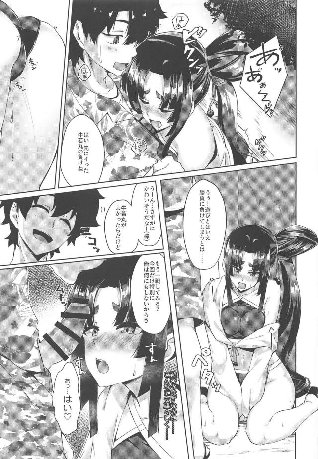 水着の牛若丸と遊ぼう！ <> 008