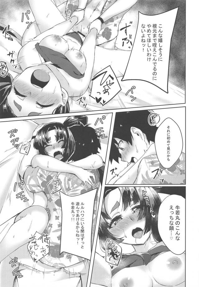 水着の牛若丸と遊ぼう！ <> 016