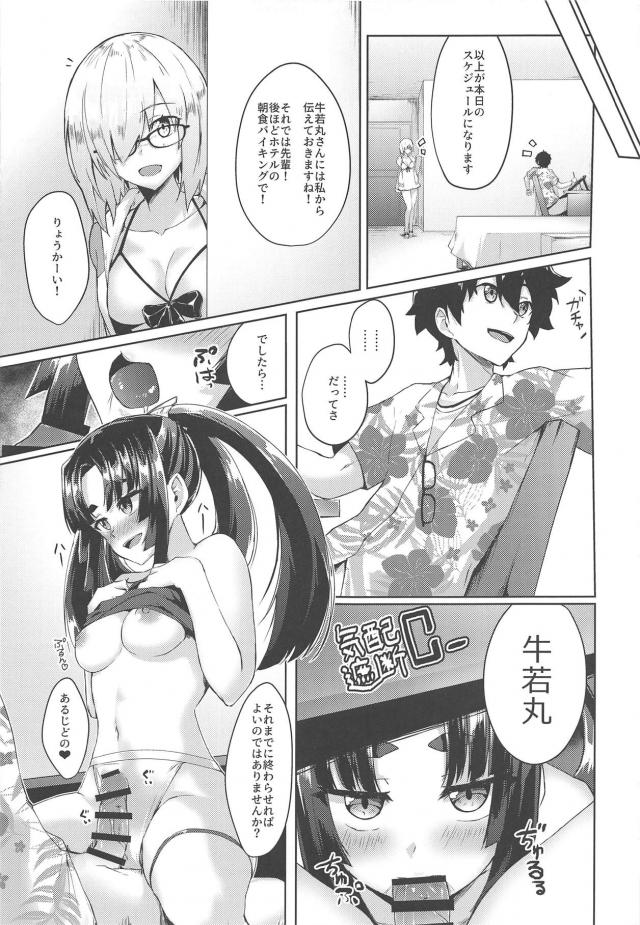 水着の牛若丸と遊ぼう！ <> 020