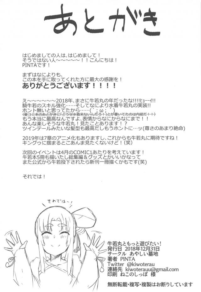 水着の牛若丸と遊ぼう！ <> 021