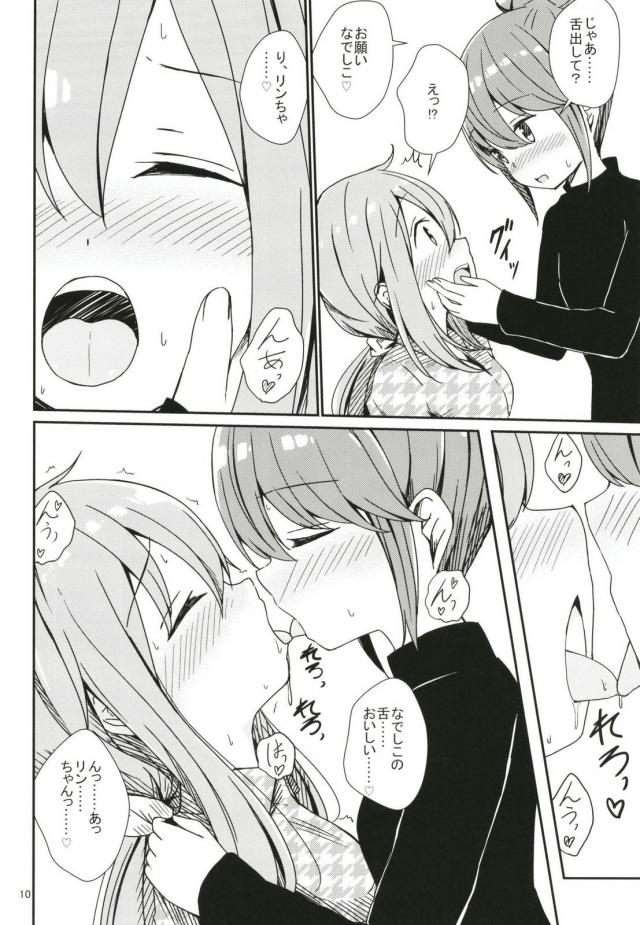 なでしことリンの全裸69 <> 009