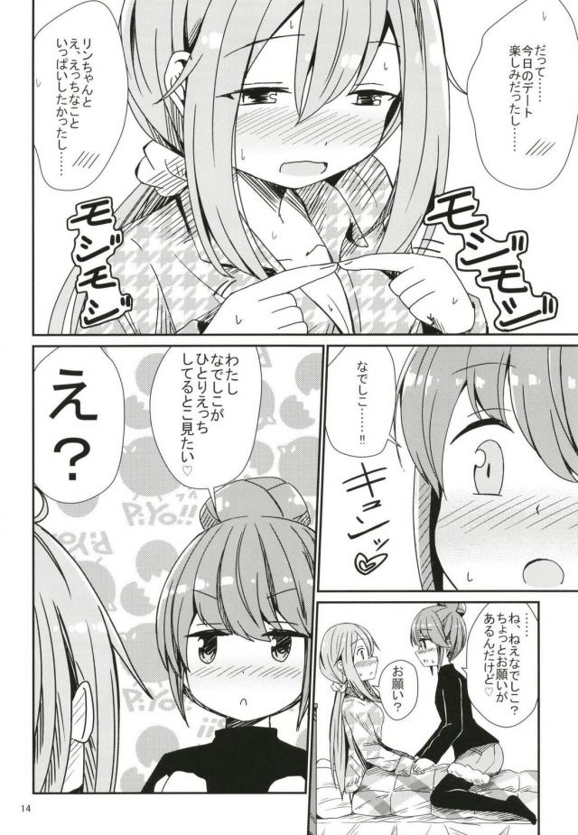 なでしことリンの全裸69 <> 013