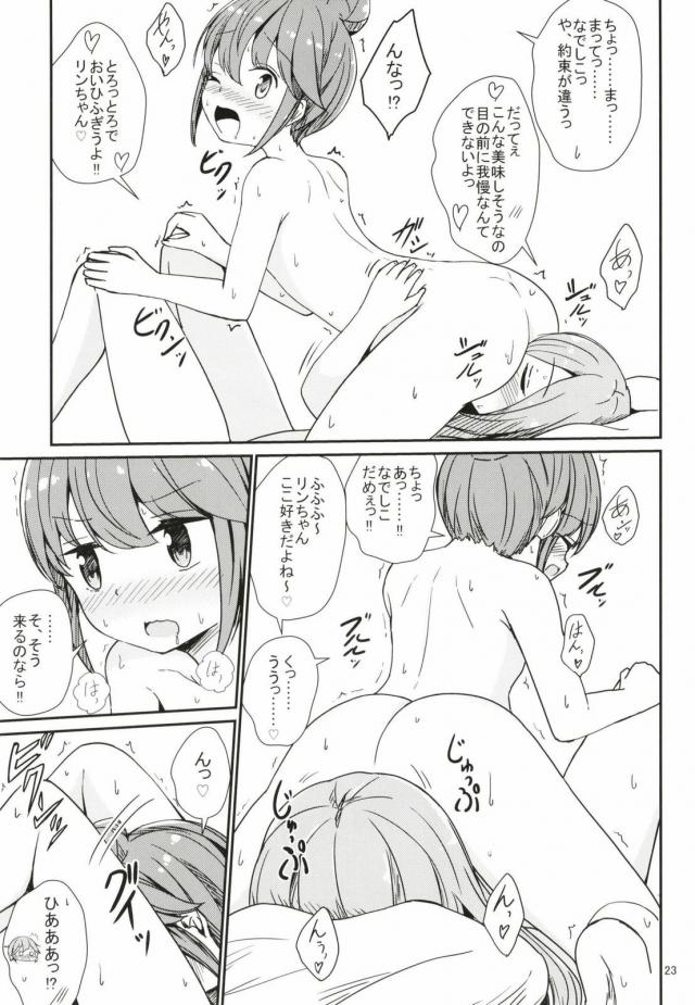 なでしことリンの全裸69 <> 022